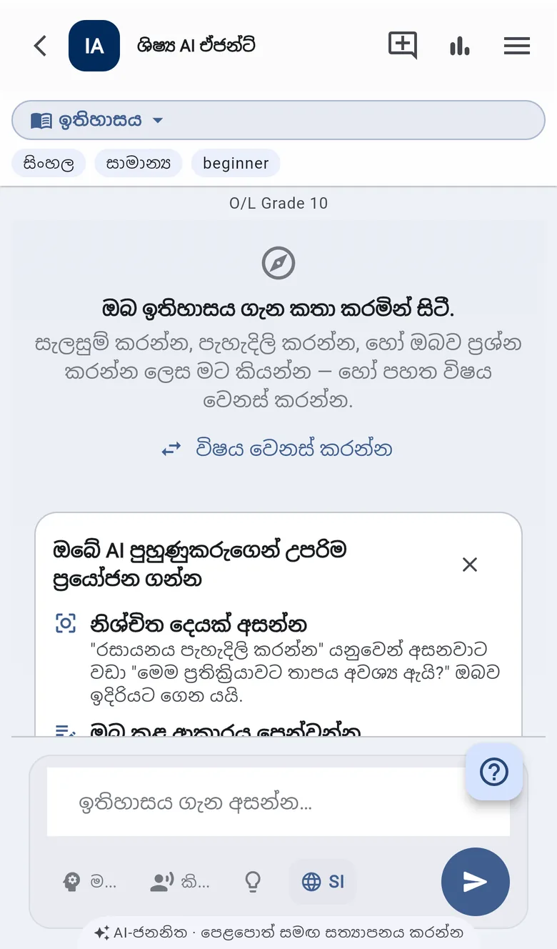 දුරකථනයේ ඉඩසර ඇකඩමිය යෙදුම