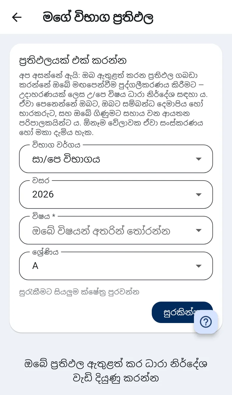 දුරකථනයේ ඉඩසර ඇකඩමිය යෙදුම