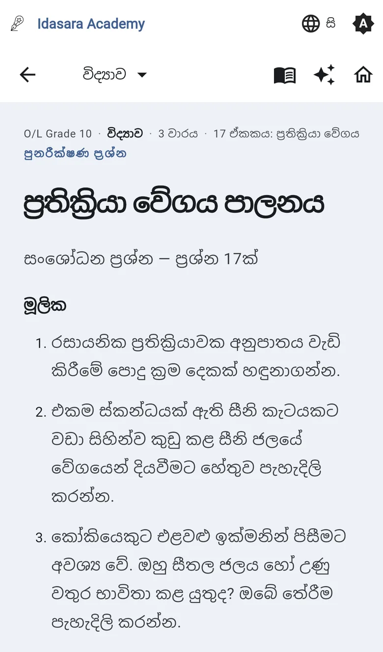 දුරකථනයේ ඉඩසර ඇකඩමිය යෙදුම
