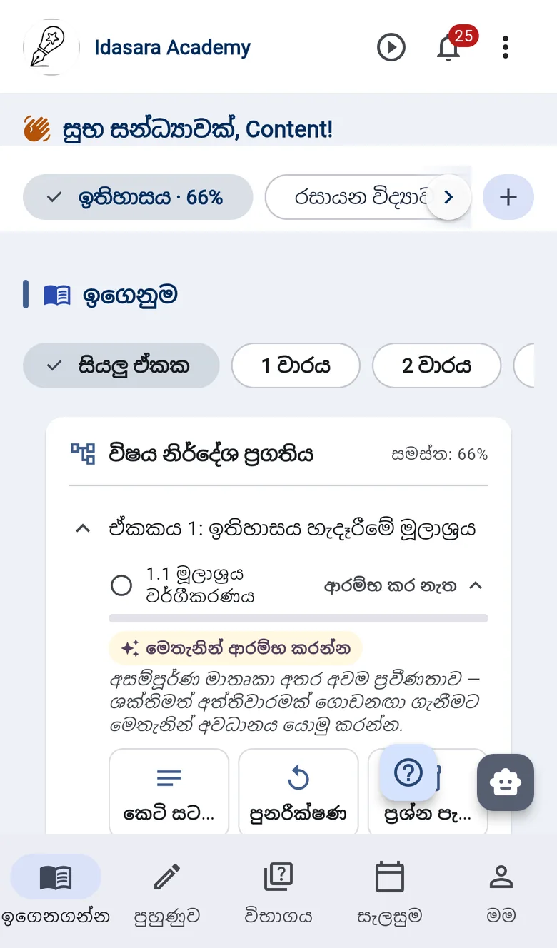 දුරකථනයේ ඉඩසර ඇකඩමිය යෙදුම
